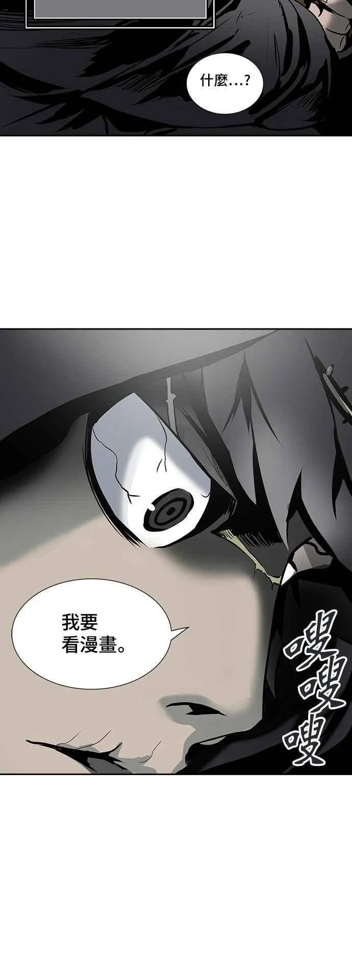 [第2季] 第238话 地狱列车 -死亡之层- 第75页