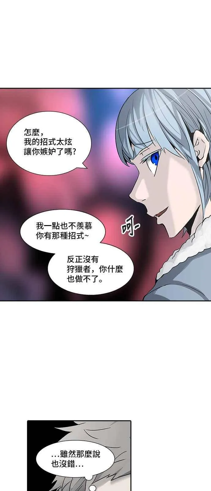 [第2季] 第237话 地狱列车 -死亡之层- 第2页