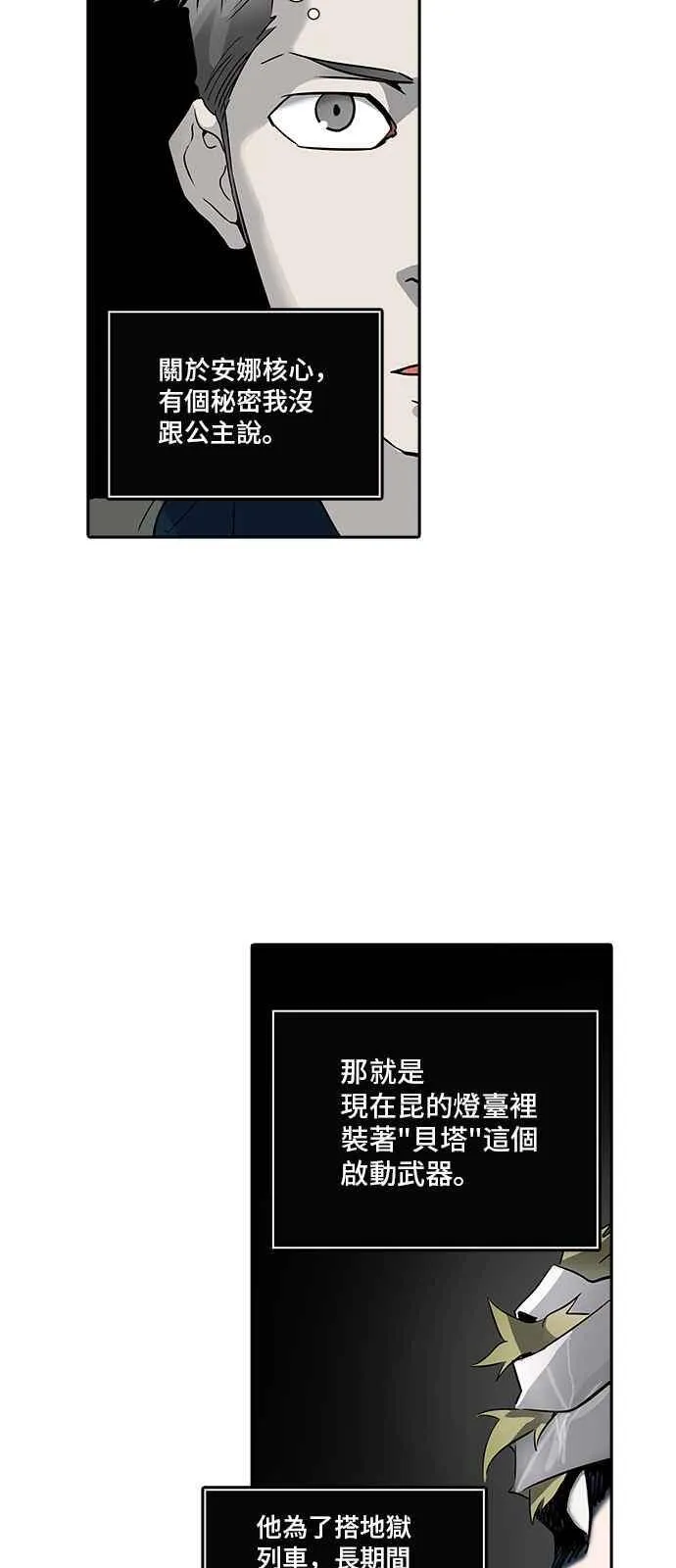 [第2季] 第237话 地狱列车 -死亡之层- 第3页