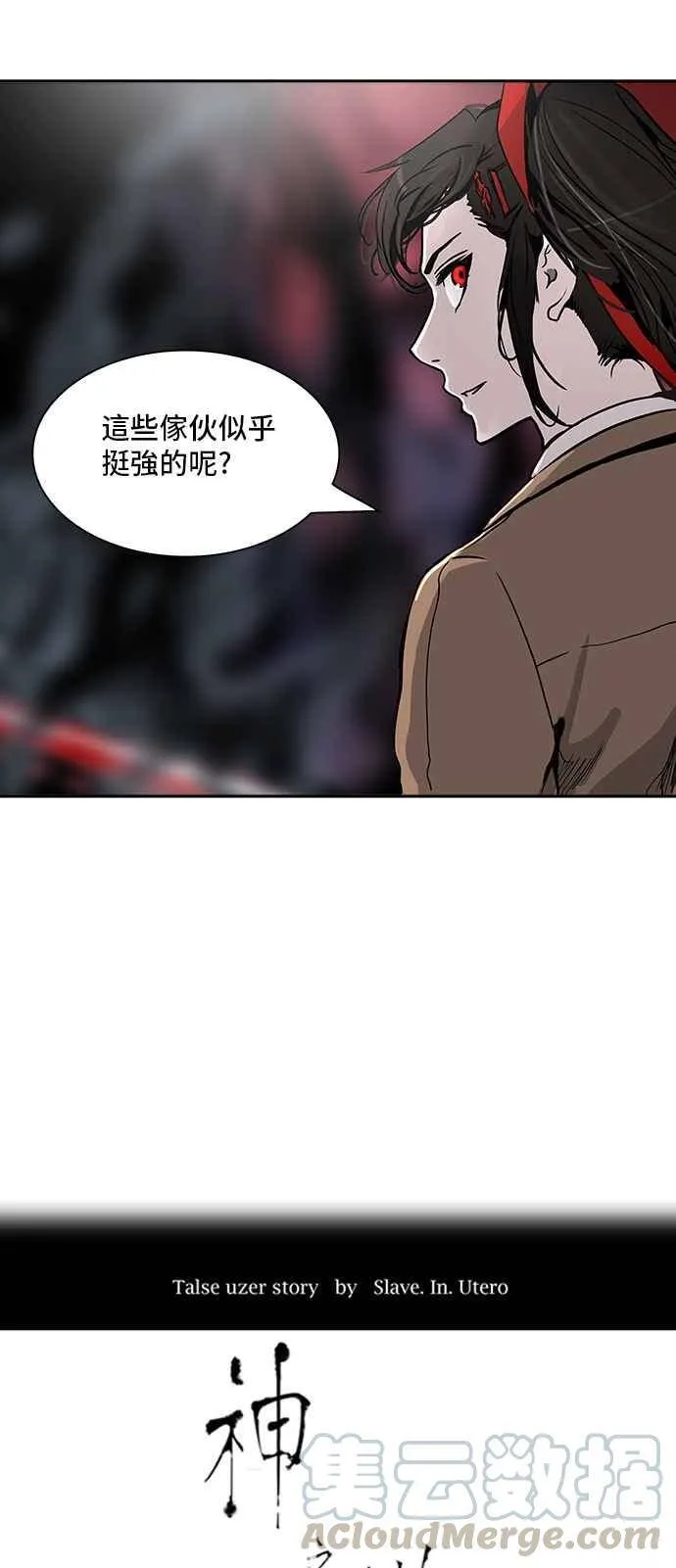 [第2季] 第237话 地狱列车 -死亡之层- 第9页