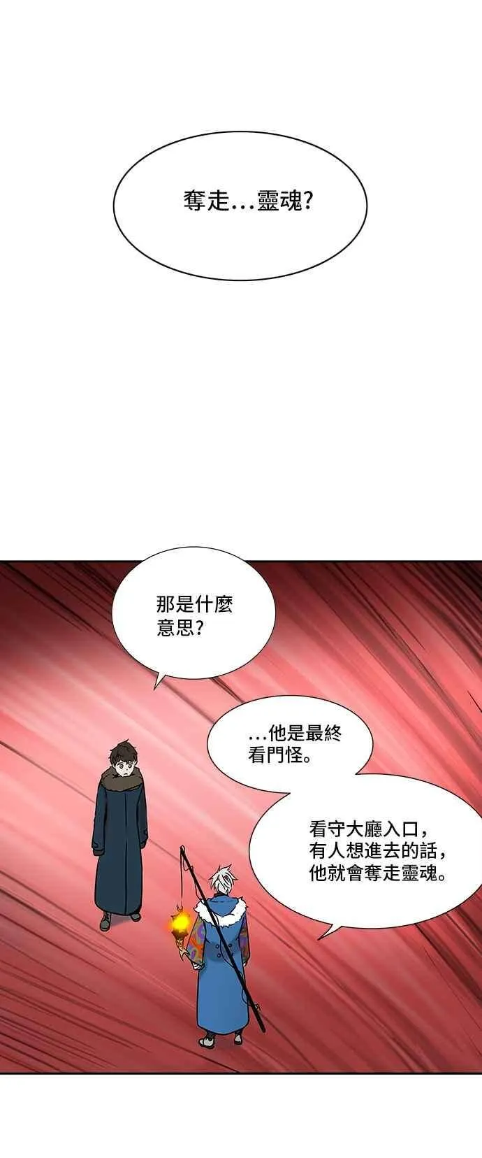 [第2季] 第237话 地狱列车 -死亡之层- 第12页