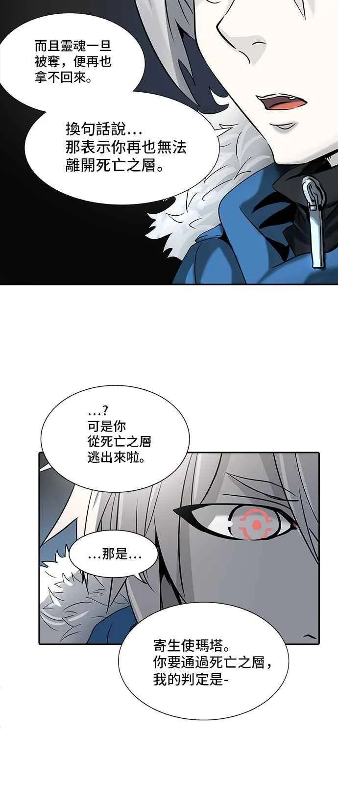 [第2季] 第237话 地狱列车 -死亡之层- 第15页