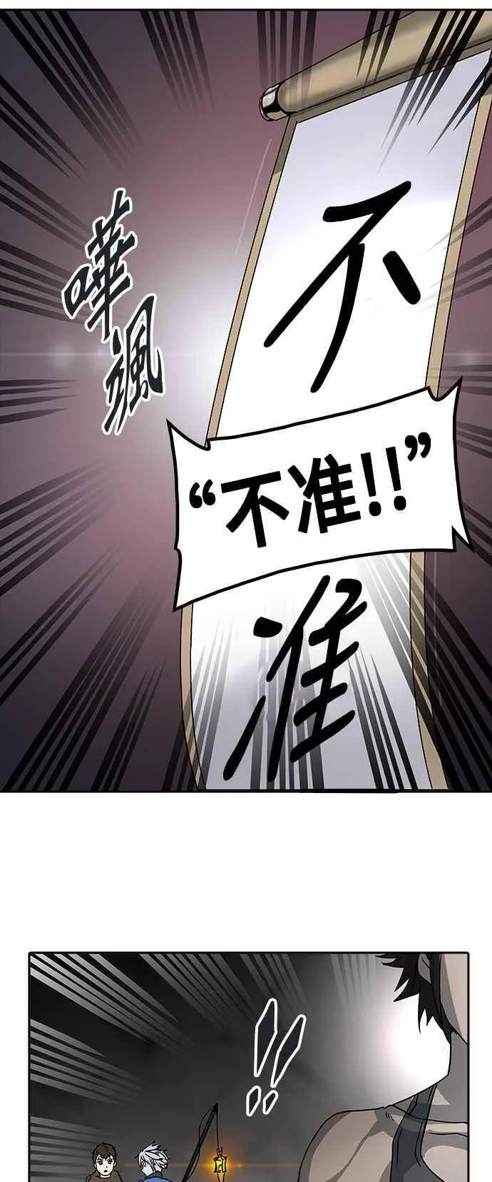 [第2季] 第237话 地狱列车 -死亡之层- 第16页