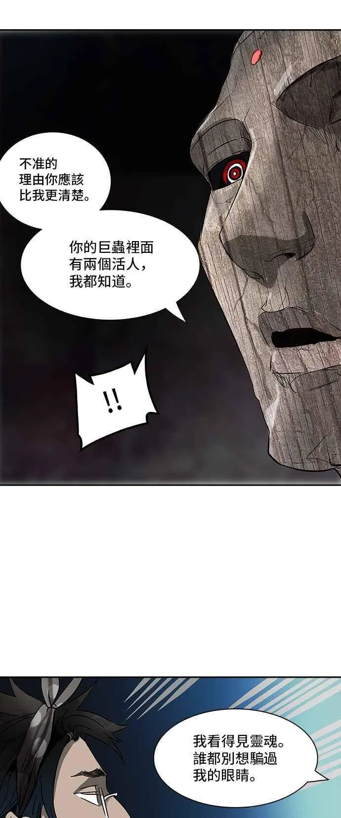 [第2季] 第237话 地狱列车 -死亡之层- 第18页