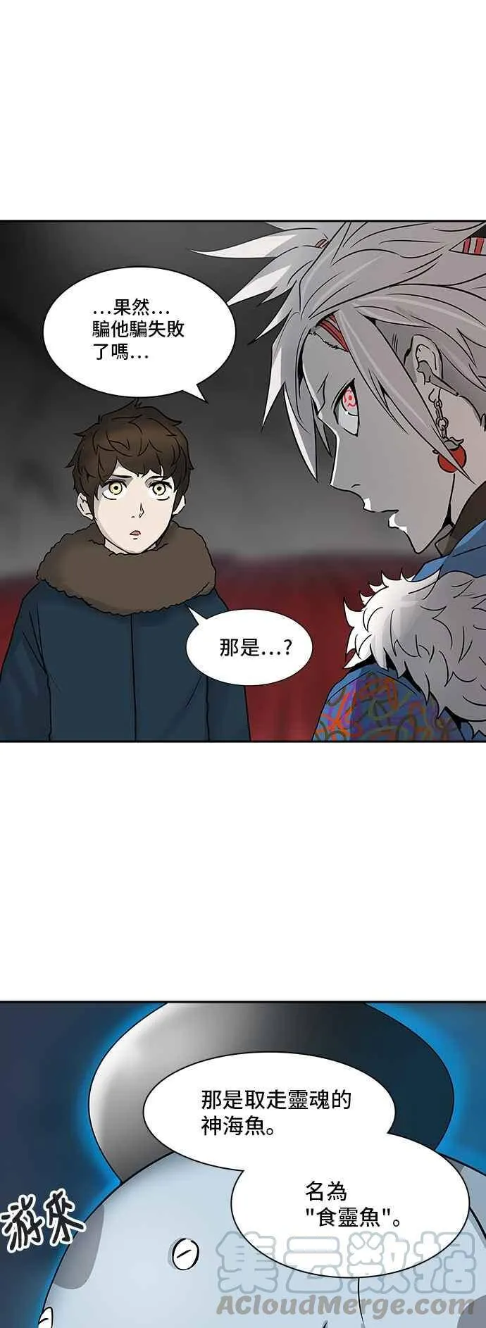 [第2季] 第237话 地狱列车 -死亡之层- 第21页
