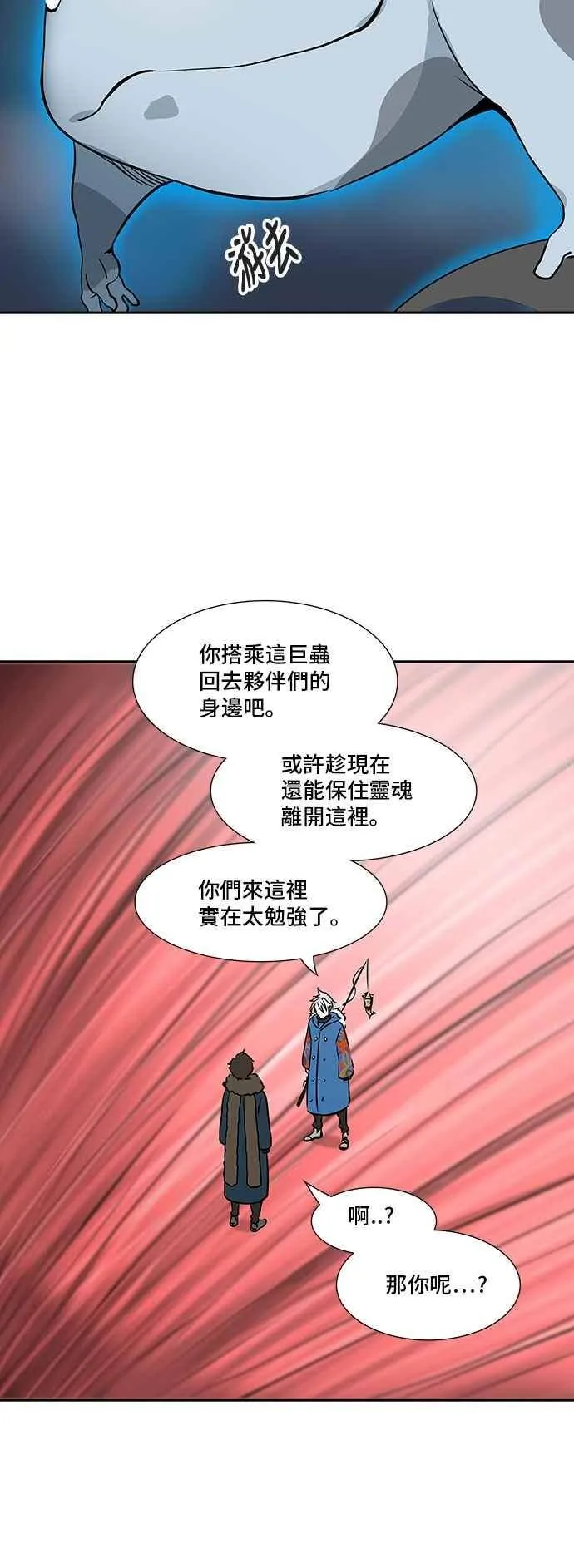[第2季] 第237话 地狱列车 -死亡之层- 第22页