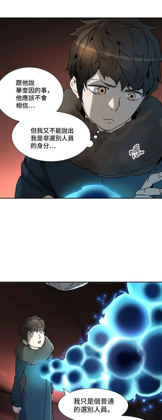 [第2季] 第237话 地狱列车 -死亡之层- 第44页