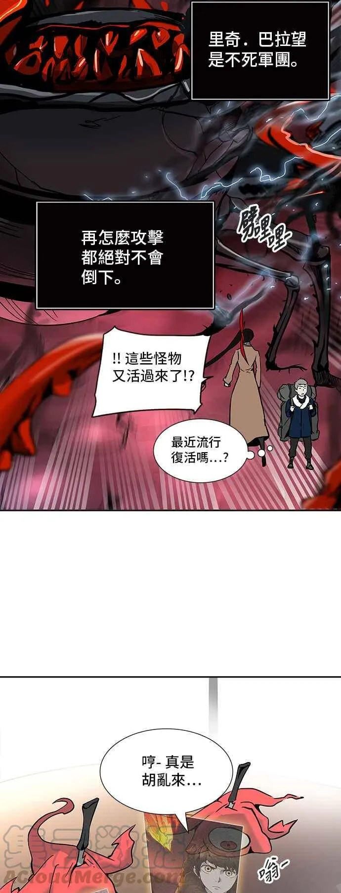 [第2季] 第237话 地狱列车 -死亡之层- 第65页