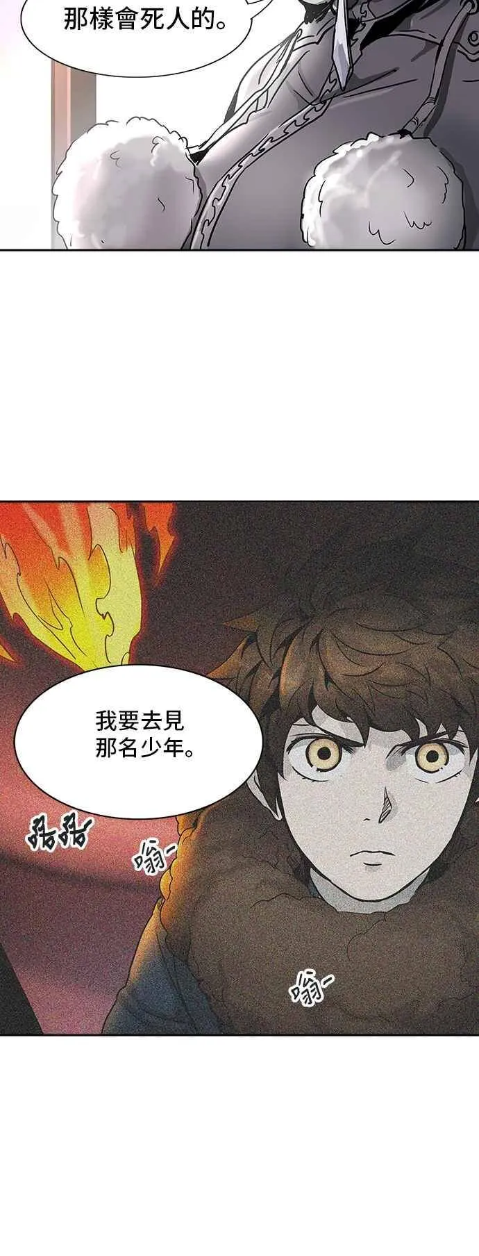 [第2季] 第237话 地狱列车 -死亡之层- 第68页