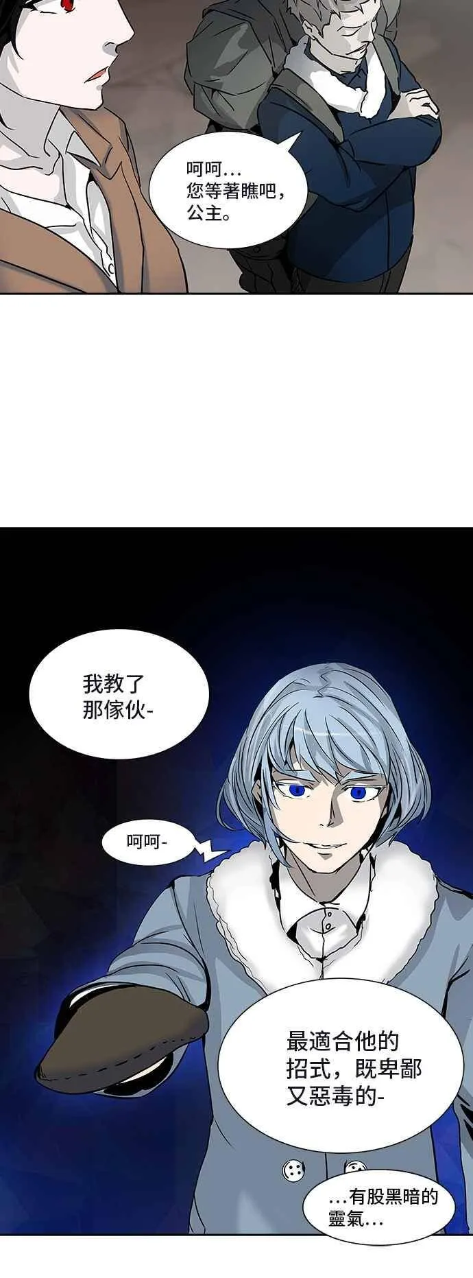 [第2季] 第236话 地狱列车 -死亡之层- 第8页