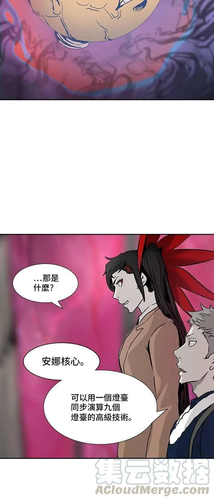 [第2季] 第236话 地狱列车 -死亡之层- 第29页