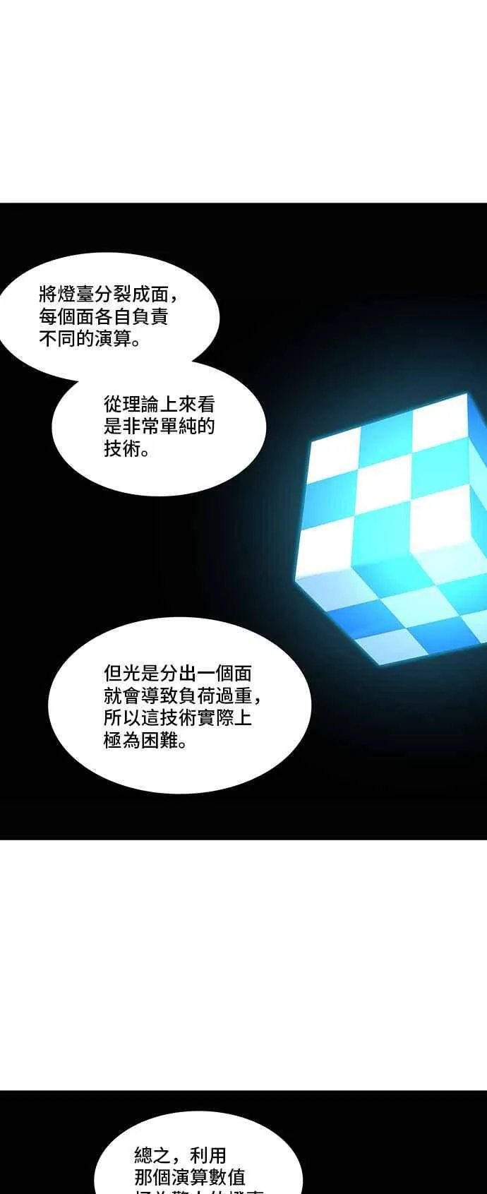 [第2季] 第236话 地狱列车 -死亡之层- 第30页