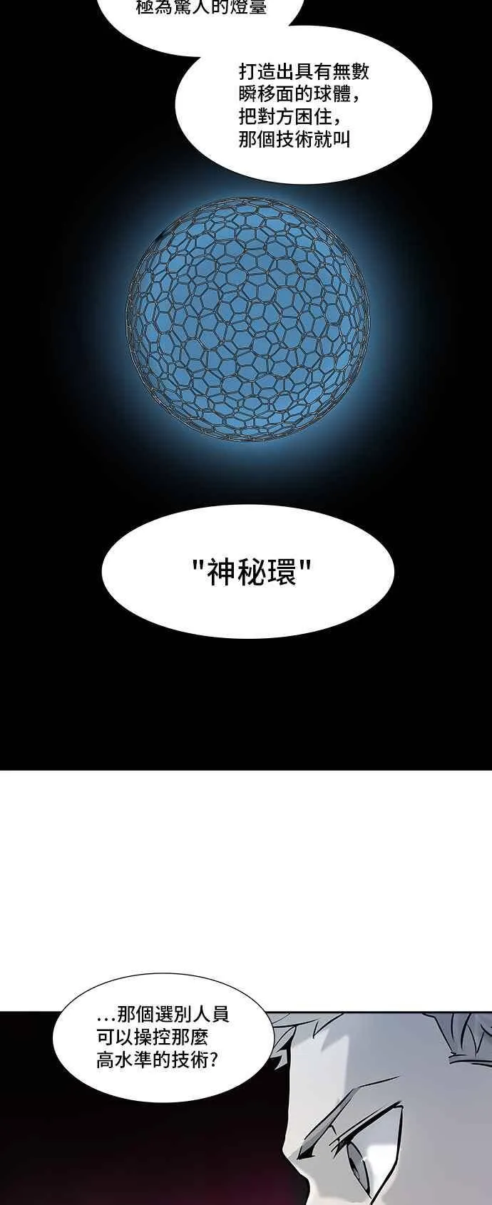 [第2季] 第236话 地狱列车 -死亡之层- 第31页