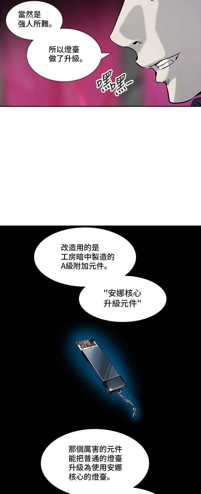 [第2季] 第236话 地狱列车 -死亡之层- 第32页