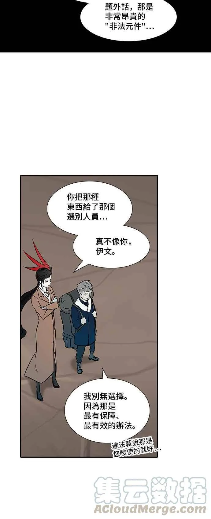 [第2季] 第236话 地狱列车 -死亡之层- 第33页