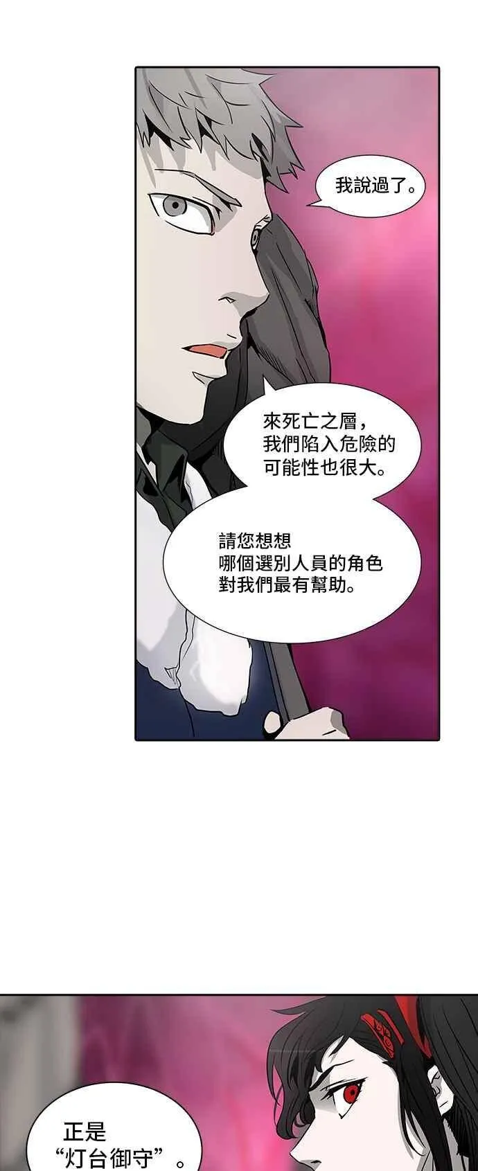 [第2季] 第236话 地狱列车 -死亡之层- 第34页