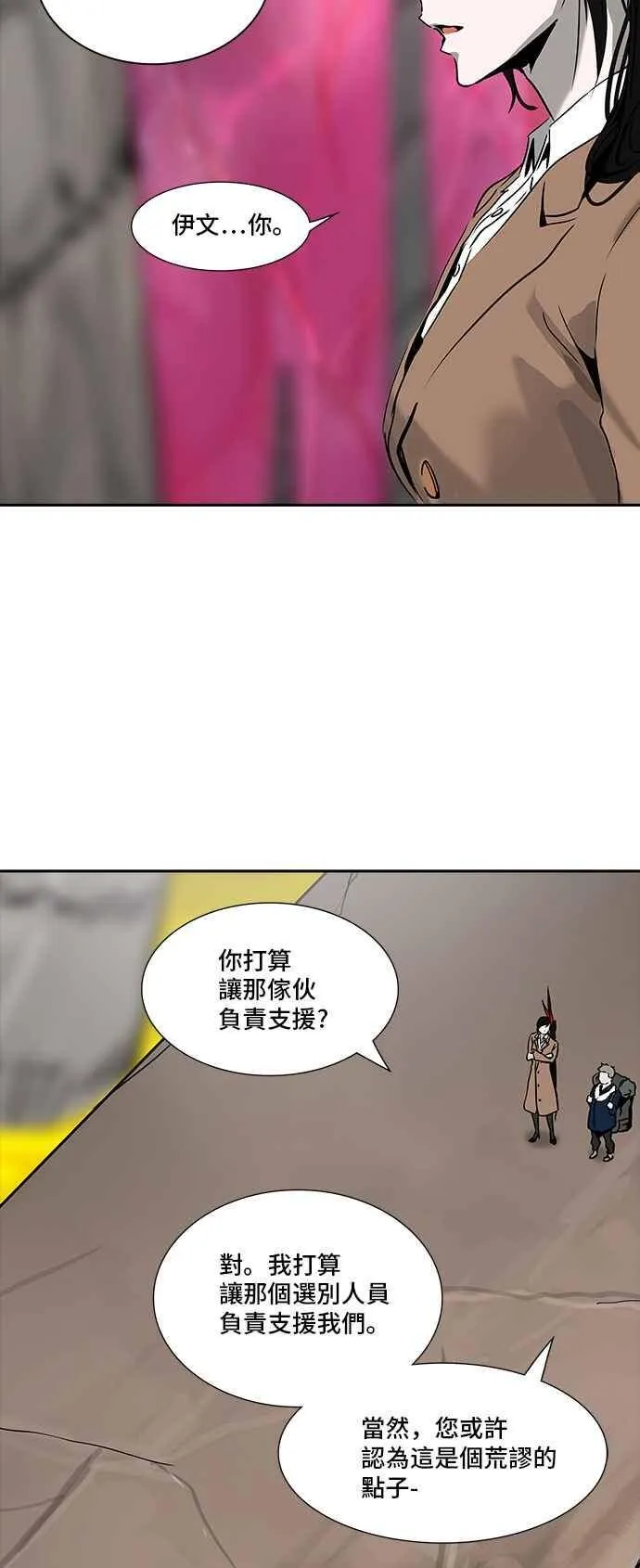 [第2季] 第236话 地狱列车 -死亡之层- 第35页