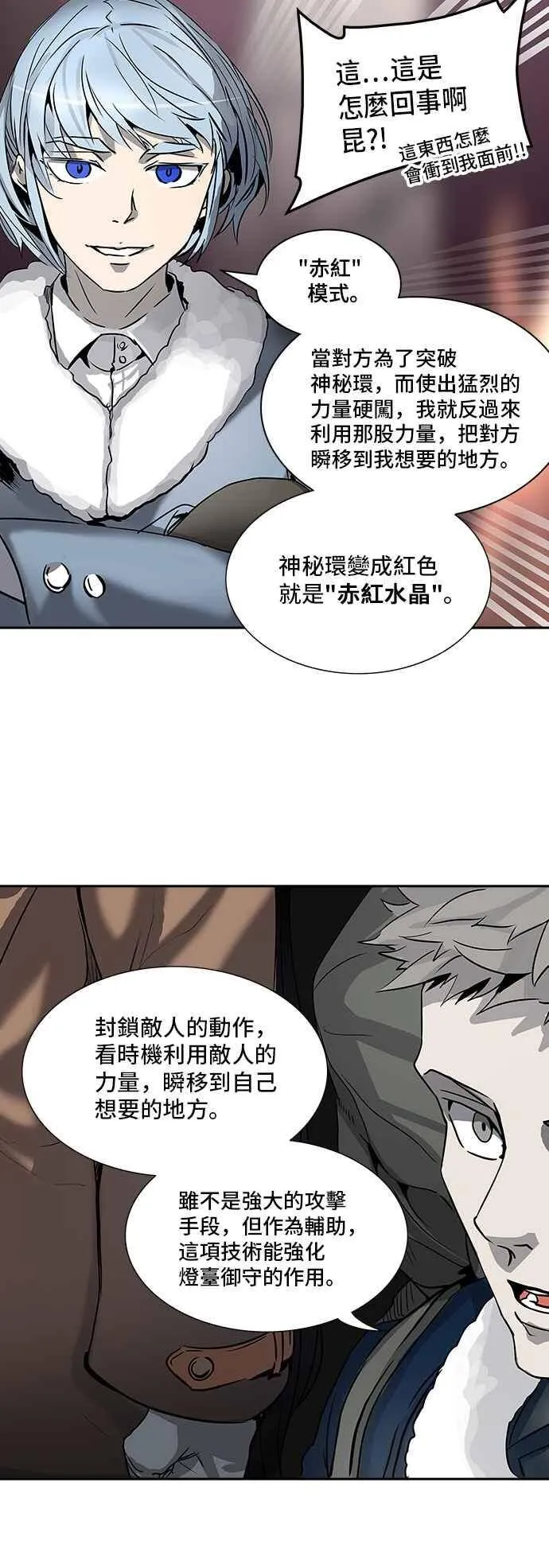 [第2季] 第236话 地狱列车 -死亡之层- 第48页
