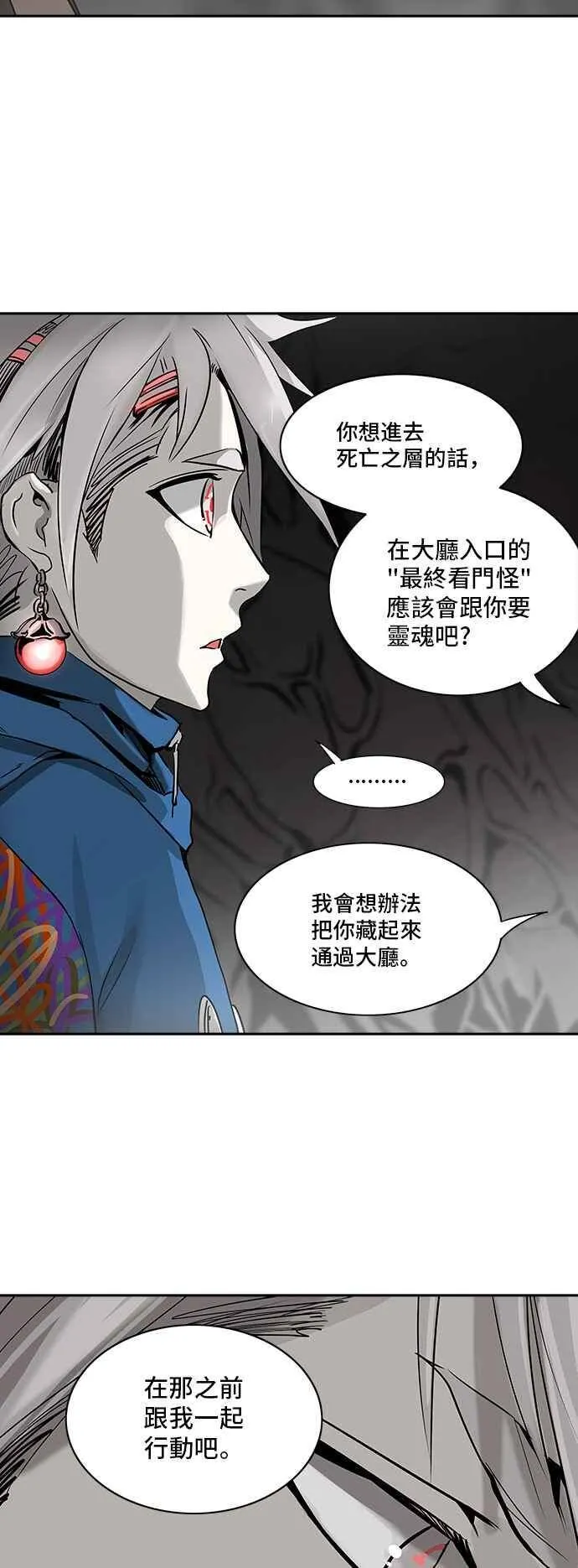 [第2季] 第236话 地狱列车 -死亡之层- 第62页
