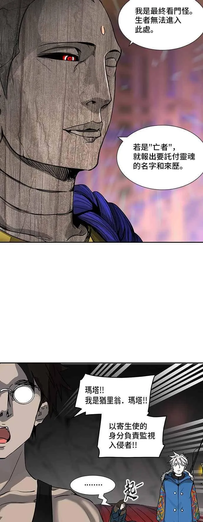 [第2季] 第236话 地狱列车 -死亡之层- 第70页