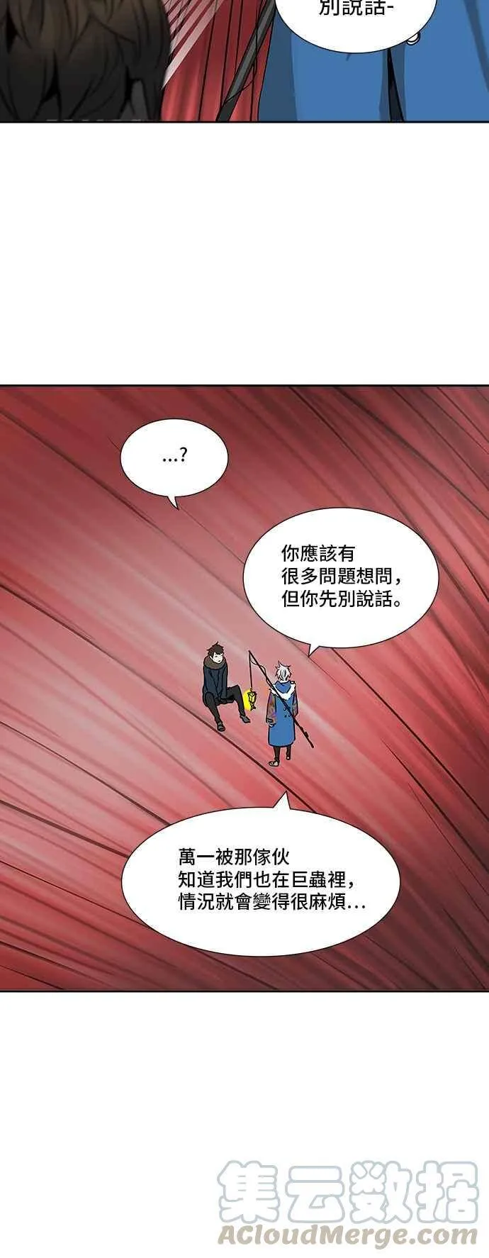 [第2季] 第236话 地狱列车 -死亡之层- 第73页