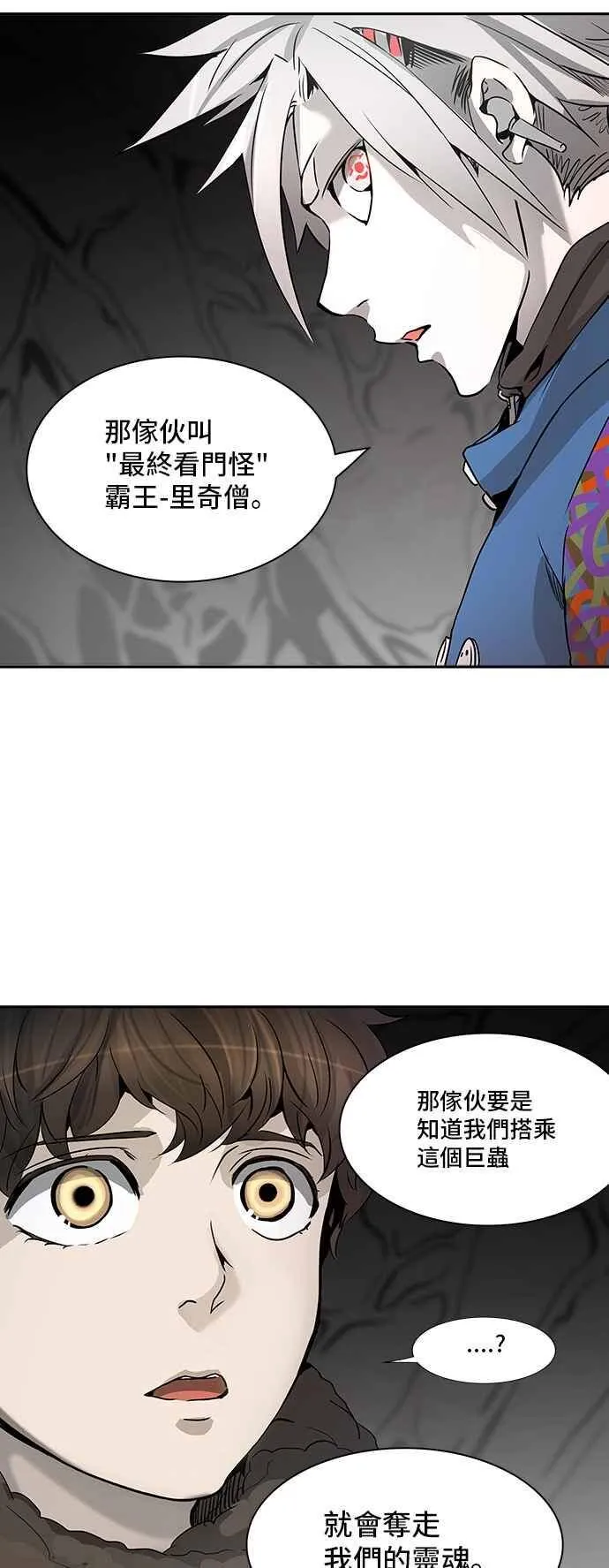 [第2季] 第236话 地狱列车 -死亡之层- 第74页