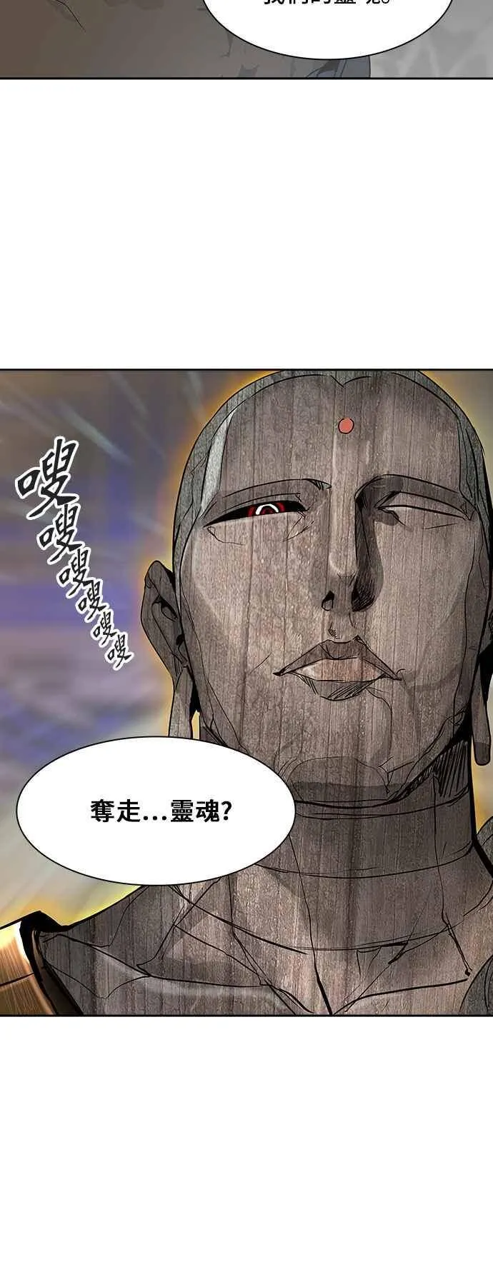 [第2季] 第236话 地狱列车 -死亡之层- 第75页