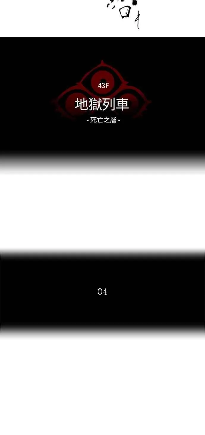 [第2季] 第235话 地狱列车 -死亡之层- 第10页