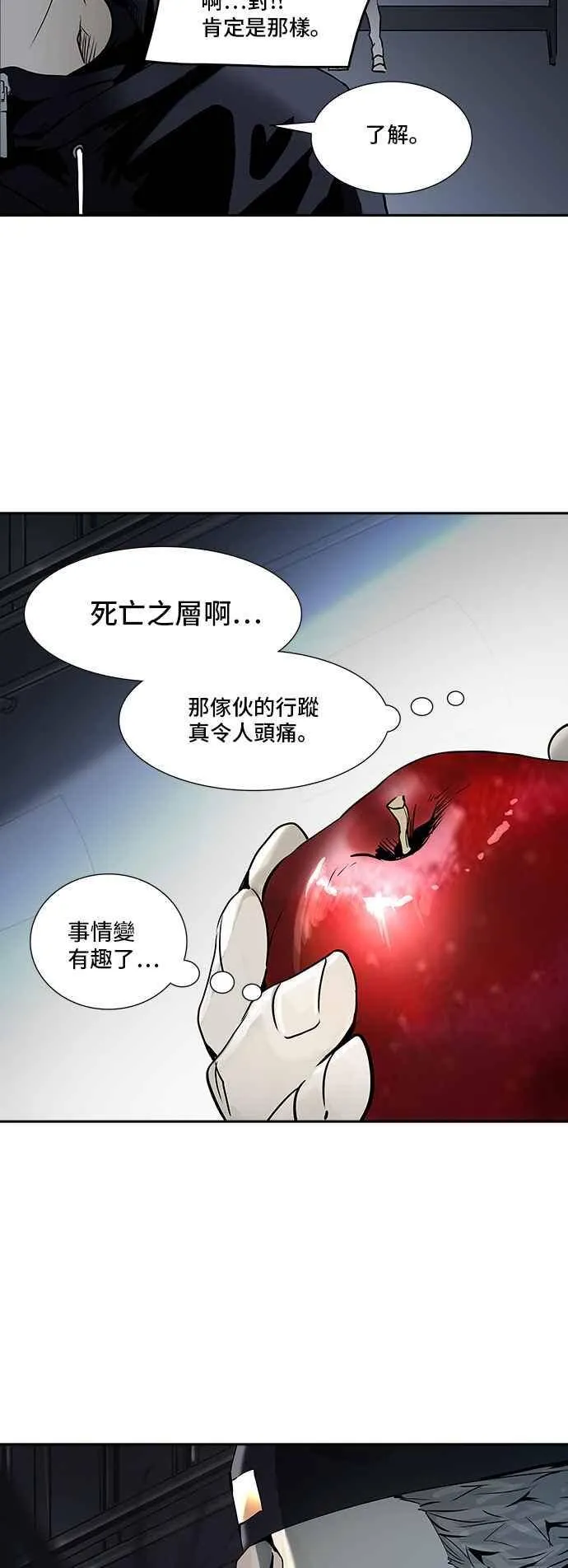 [第2季] 第235话 地狱列车 -死亡之层- 第14页