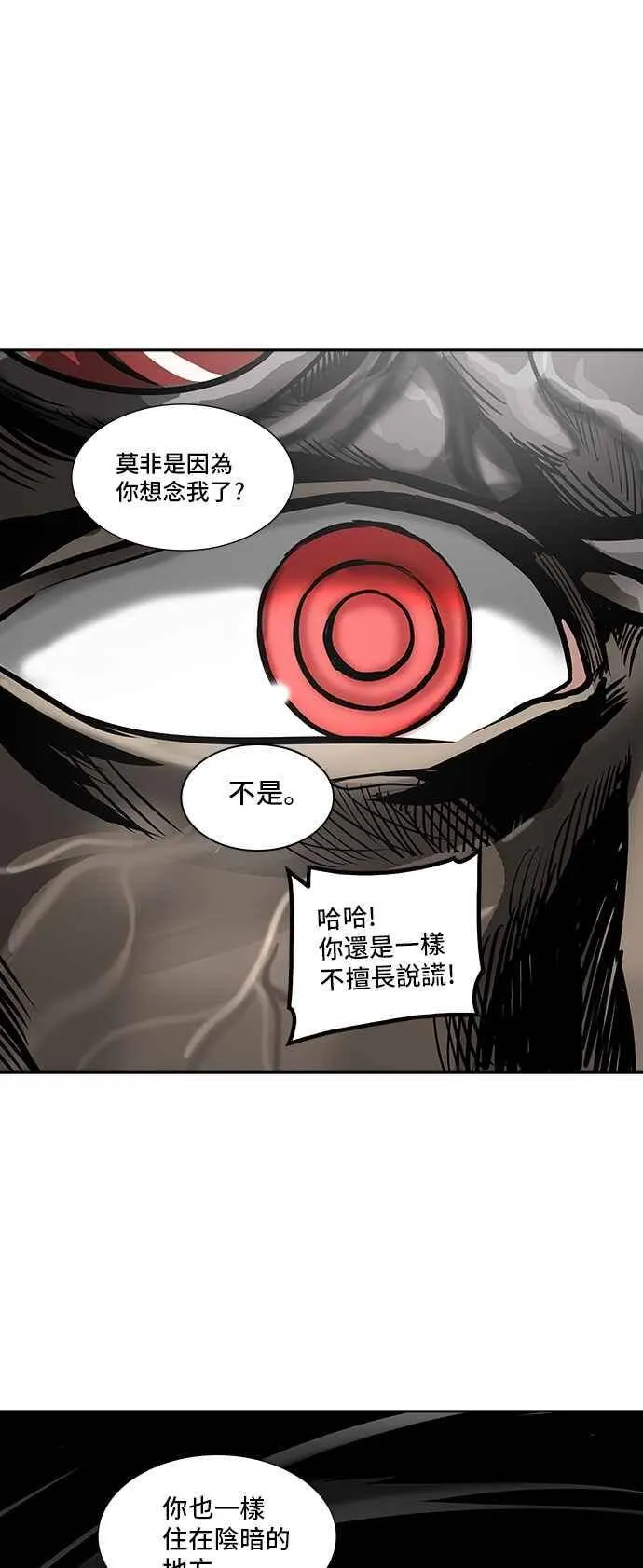 [第2季] 第235话 地狱列车 -死亡之层- 第23页