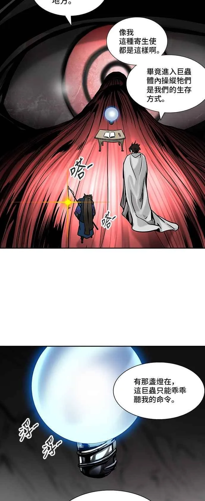 [第2季] 第235话 地狱列车 -死亡之层- 第24页