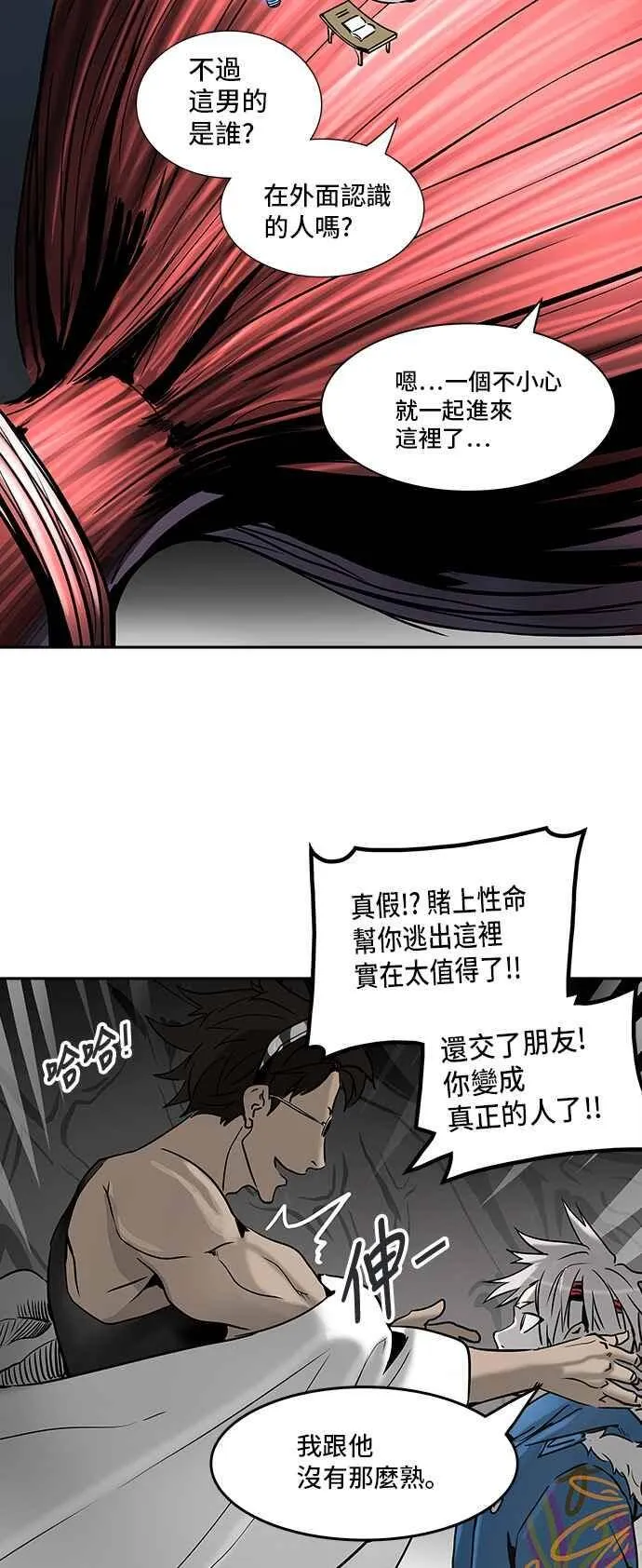 [第2季] 第235话 地狱列车 -死亡之层- 第26页