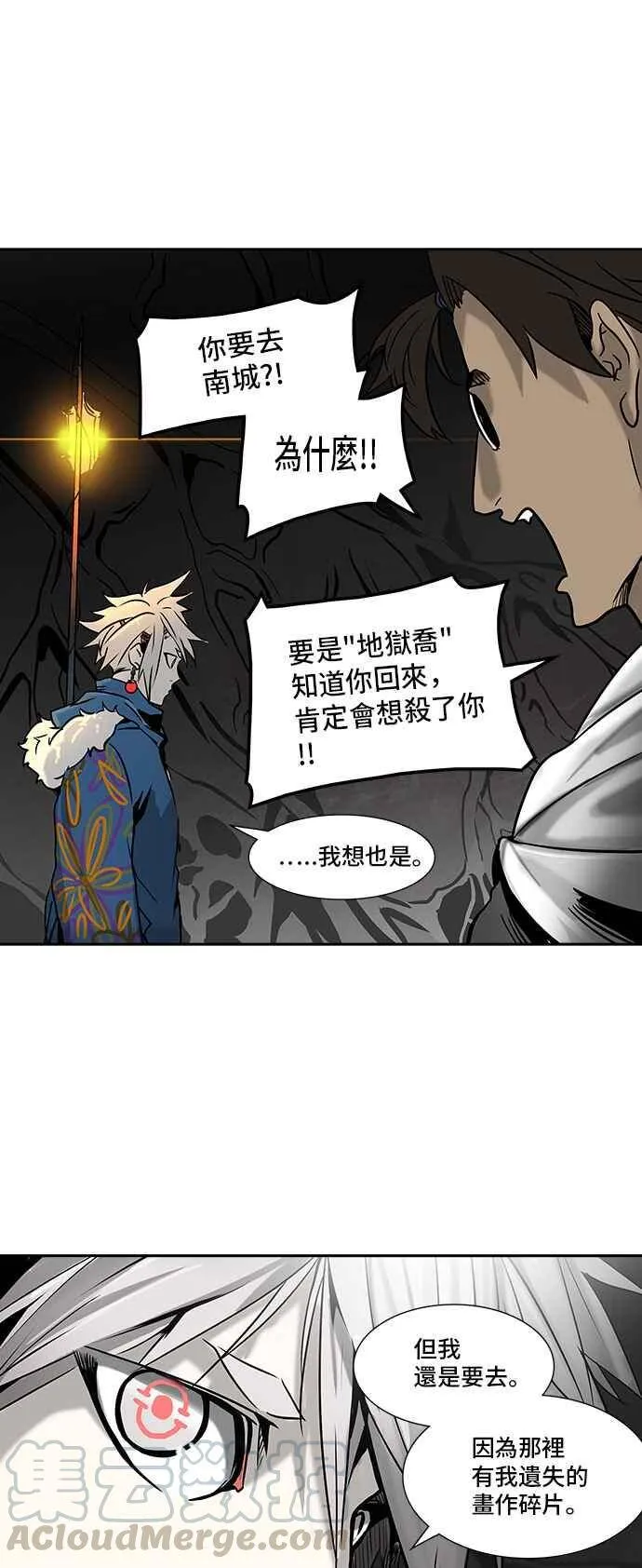 [第2季] 第235话 地狱列车 -死亡之层- 第29页