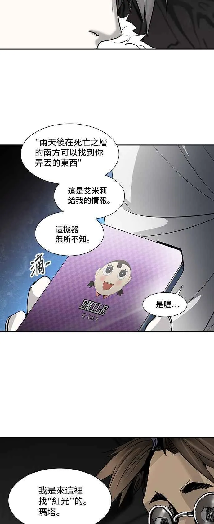 [第2季] 第235话 地狱列车 -死亡之层- 第30页