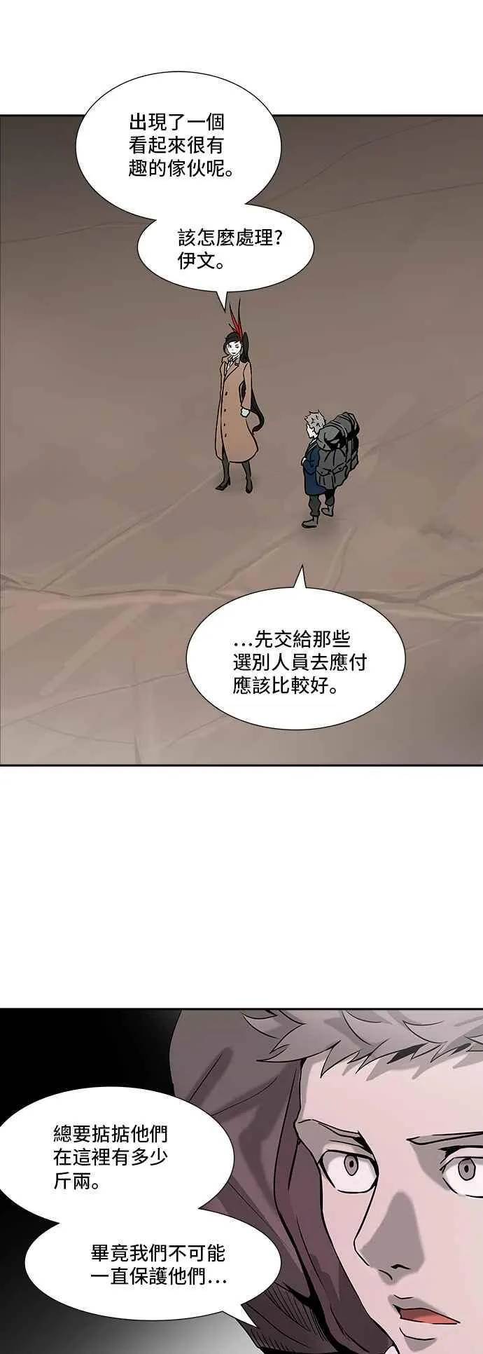 [第2季] 第235话 地狱列车 -死亡之层- 第38页