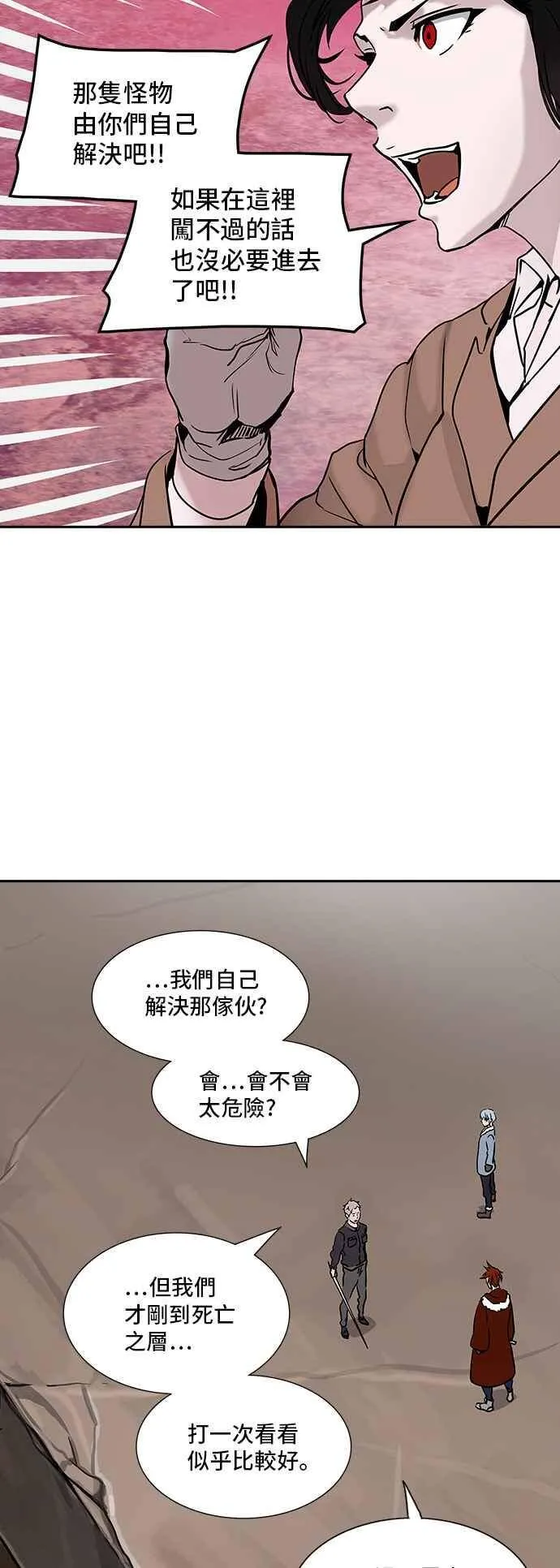 [第2季] 第235话 地狱列车 -死亡之层- 第40页