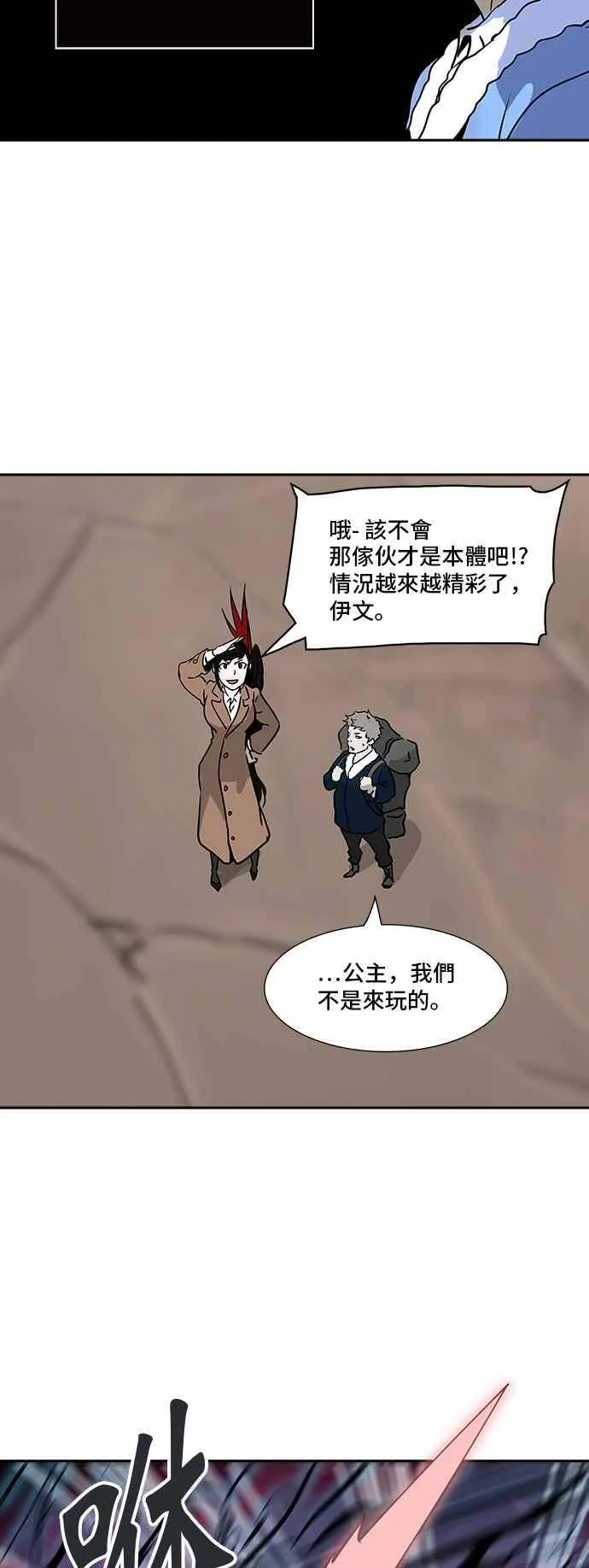 [第2季] 第235话 地狱列车 -死亡之层- 第55页