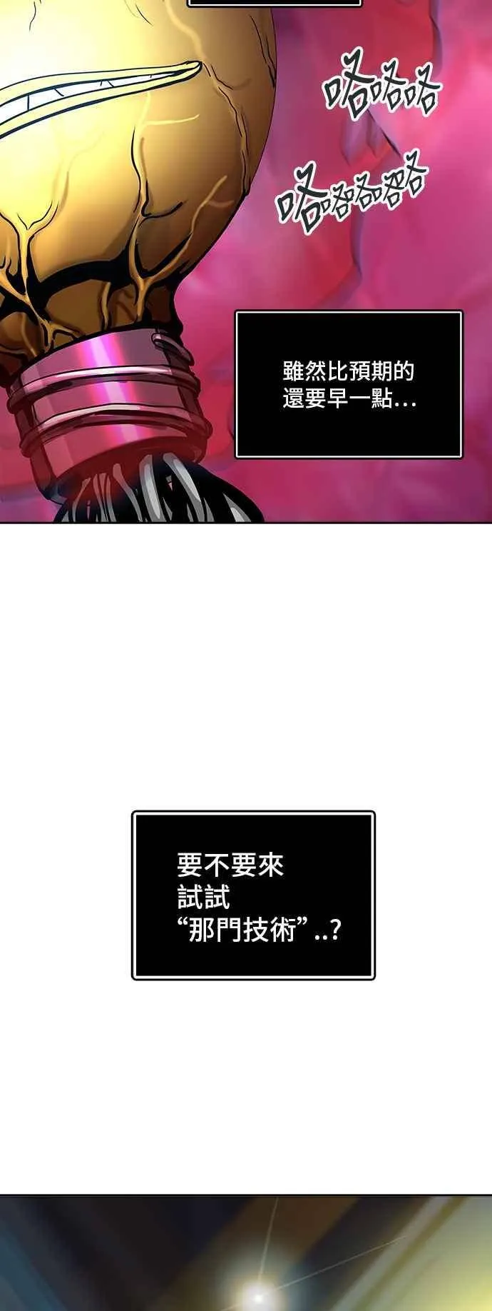 [第2季] 第235话 地狱列车 -死亡之层- 第60页