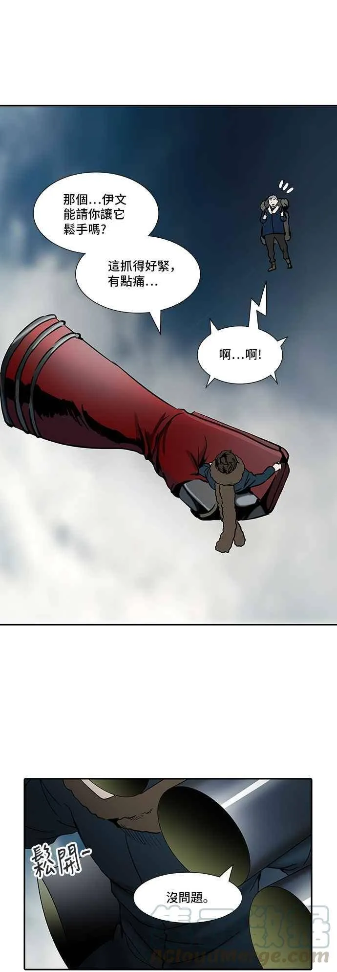 [第2季] 第234话 地狱列车 -死亡之层- 第5页