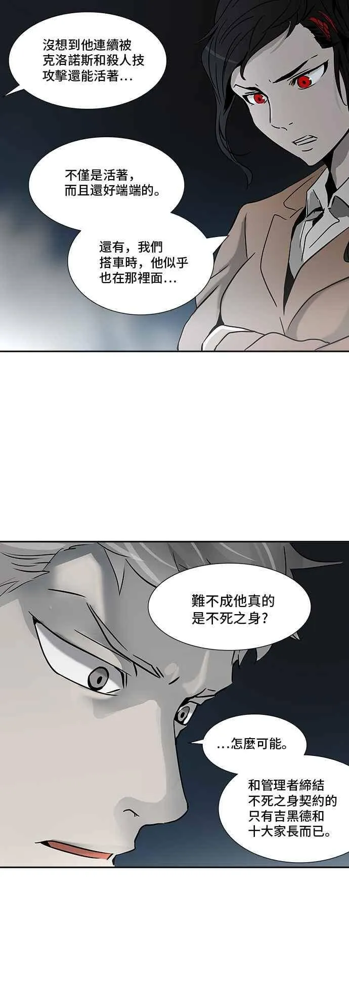 [第2季] 第234话 地狱列车 -死亡之层- 第7页