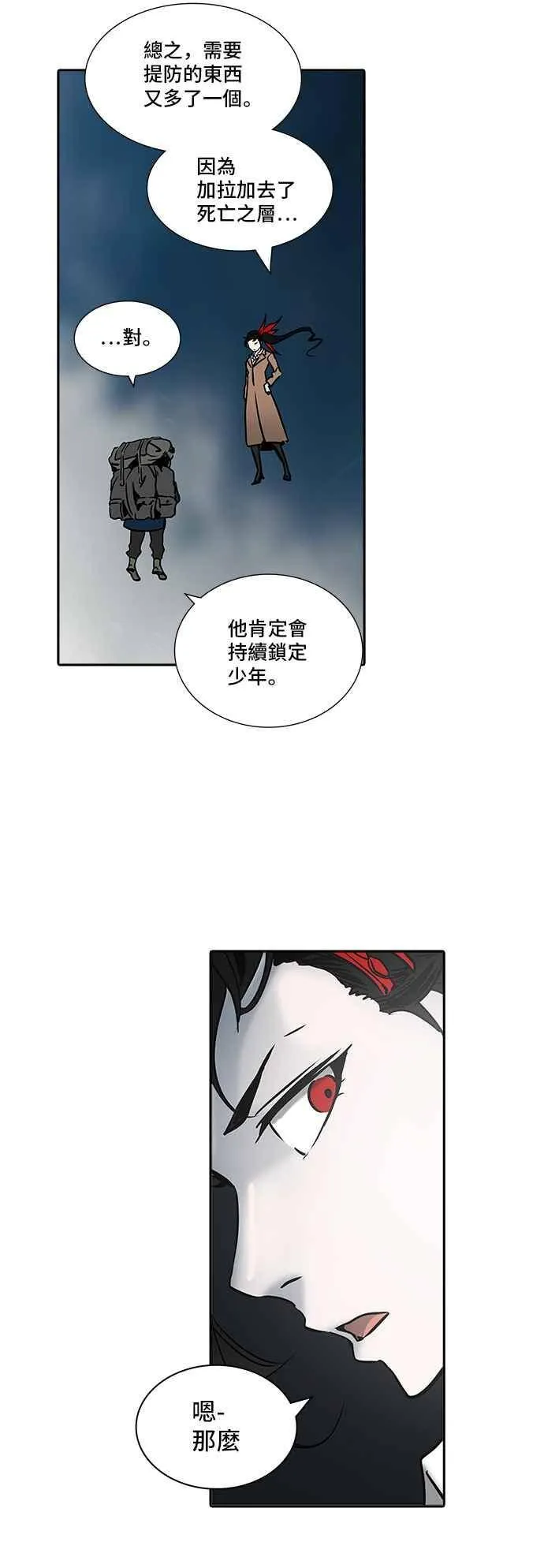 [第2季] 第234话 地狱列车 -死亡之层- 第8页