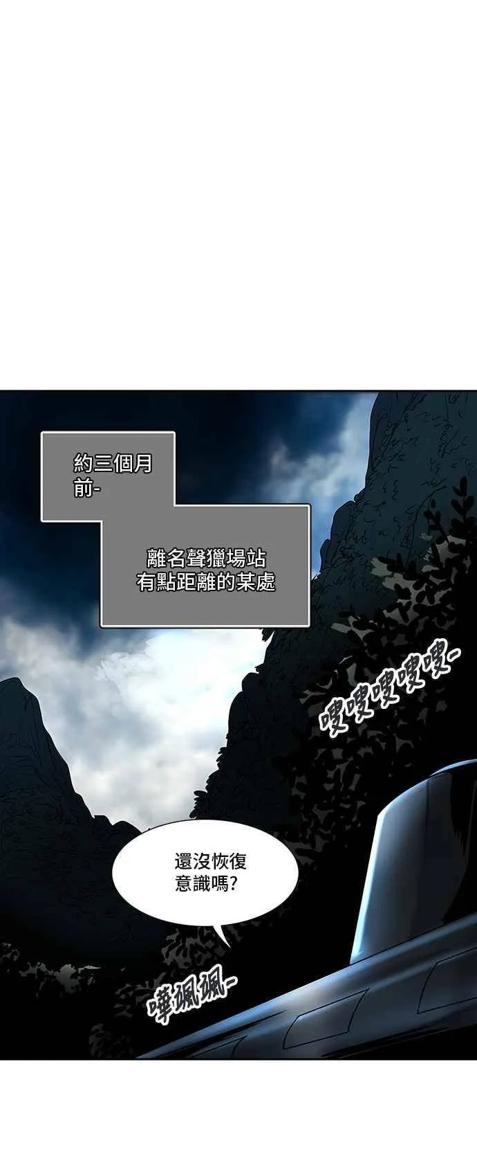 [第2季] 第234话 地狱列车 -死亡之层- 第72页