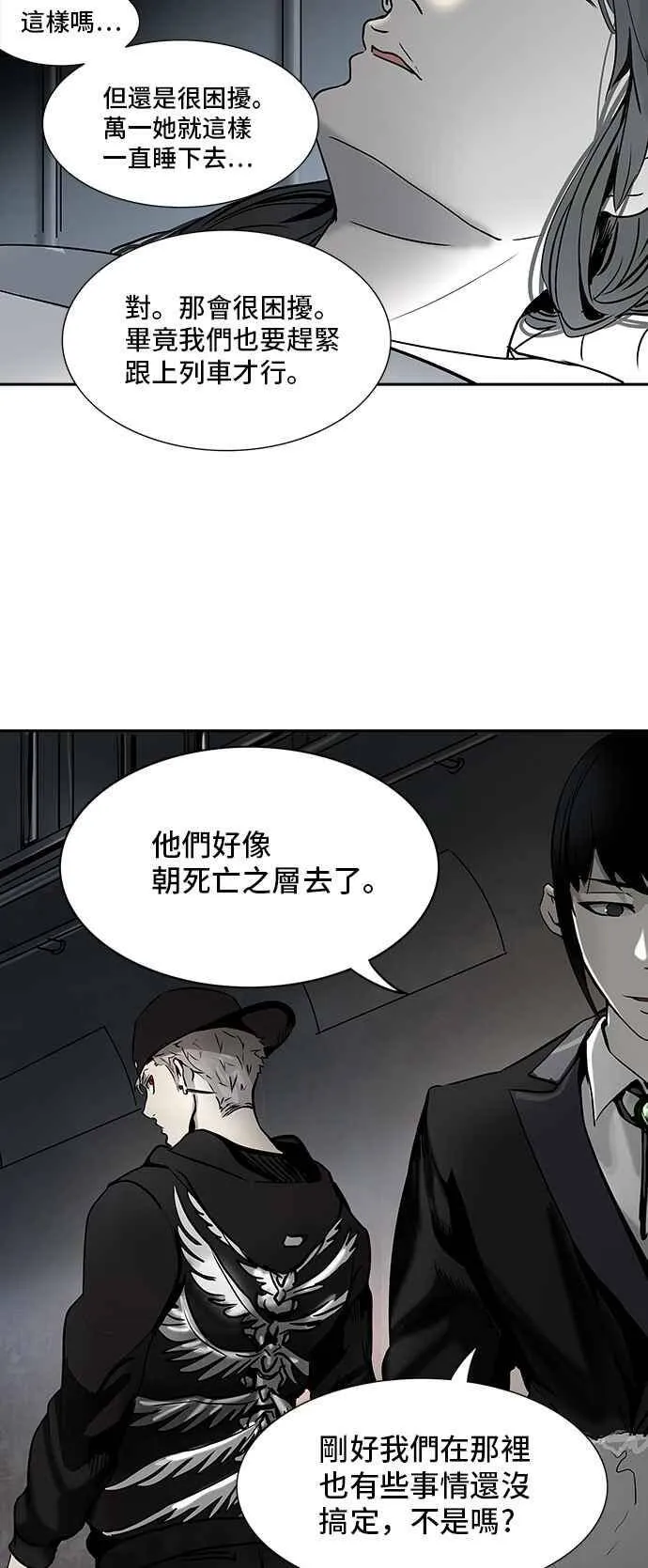 [第2季] 第234话 地狱列车 -死亡之层- 第74页