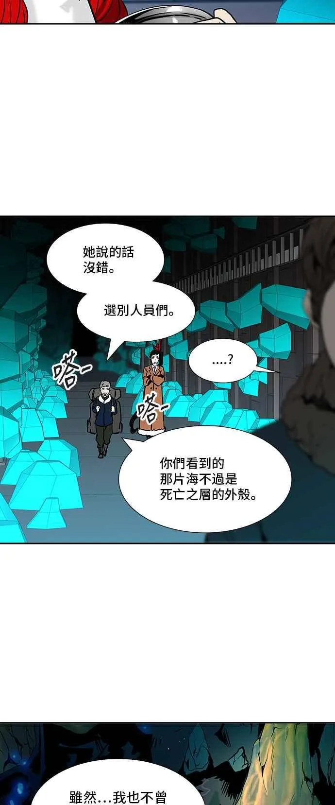 [第2季] 第233话 地狱列车 -死亡之层- 第7页