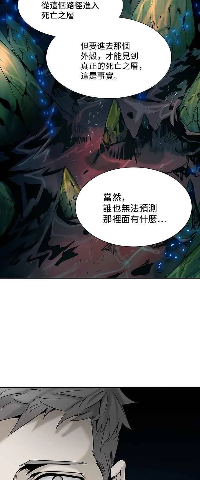 [第2季] 第233话 地狱列车 -死亡之层- 第8页