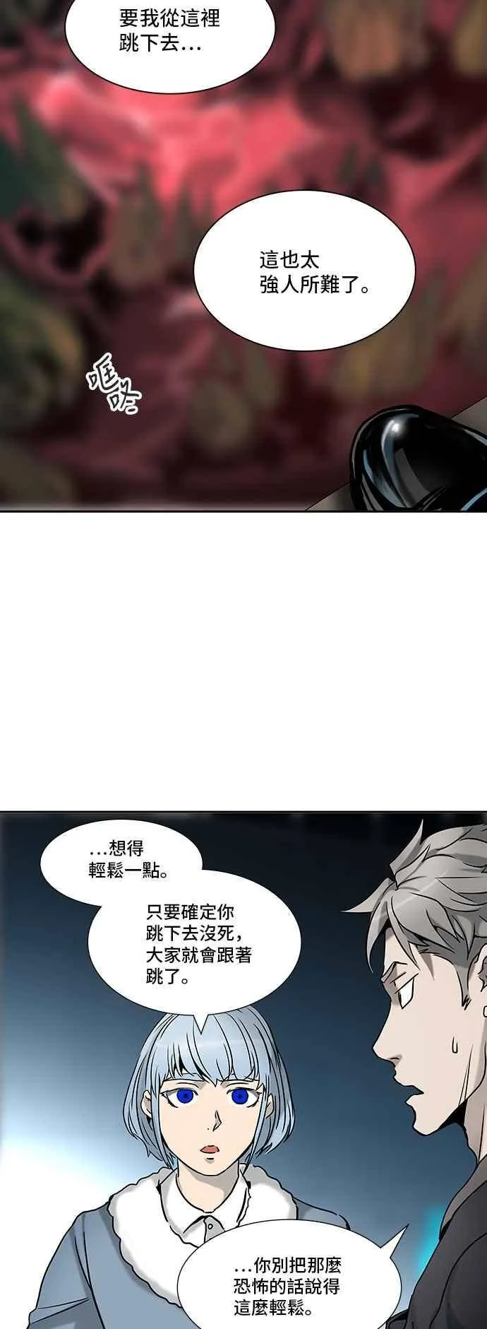 [第2季] 第233话 地狱列车 -死亡之层- 第12页