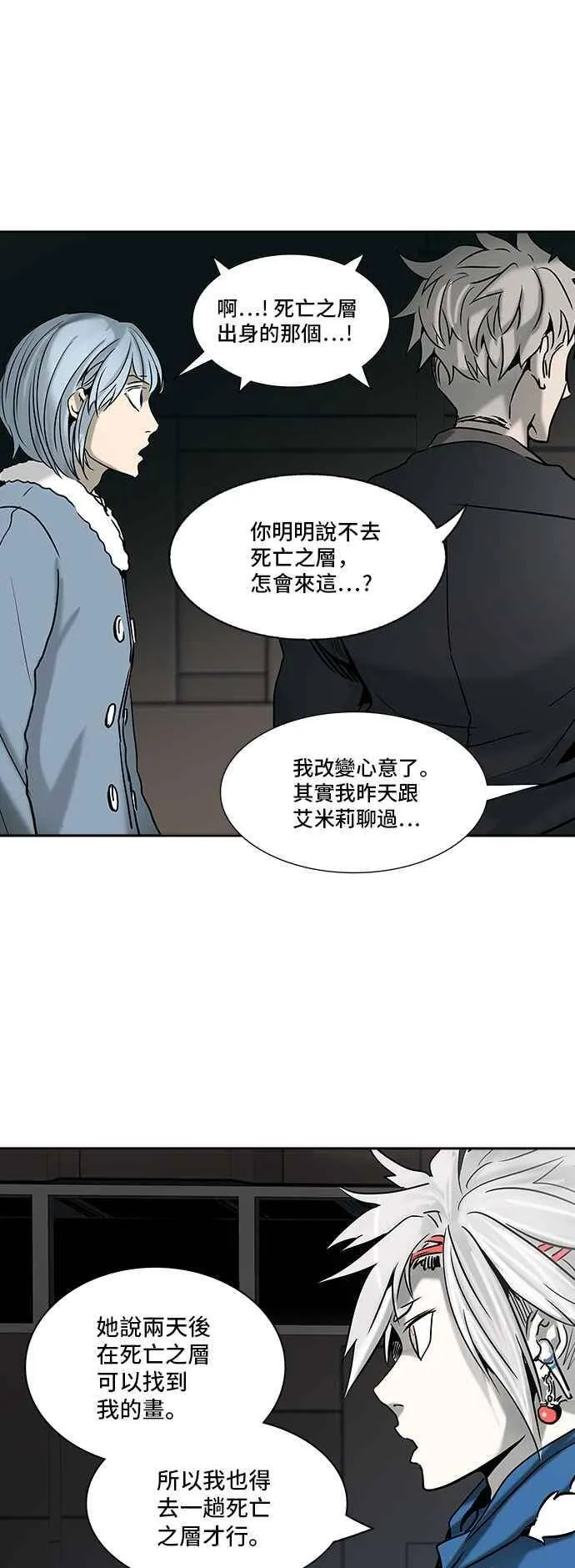 [第2季] 第233话 地狱列车 -死亡之层- 第15页