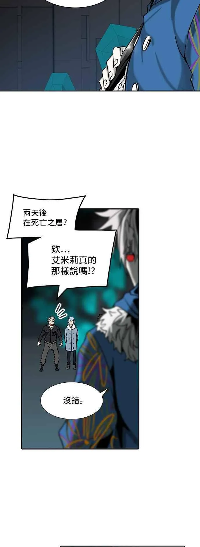 [第2季] 第233话 地狱列车 -死亡之层- 第16页