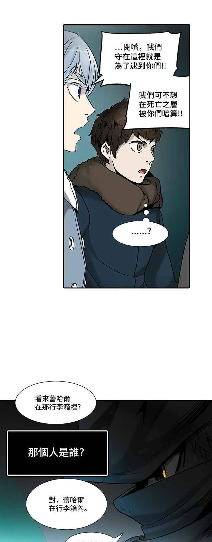 [第2季] 第233话 地狱列车 -死亡之层- 第23页