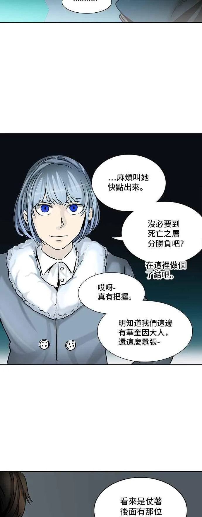 [第2季] 第233话 地狱列车 -死亡之层- 第24页